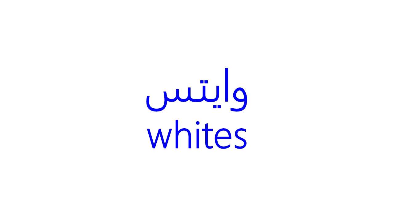 فروع صيدلية وايتس في مصر